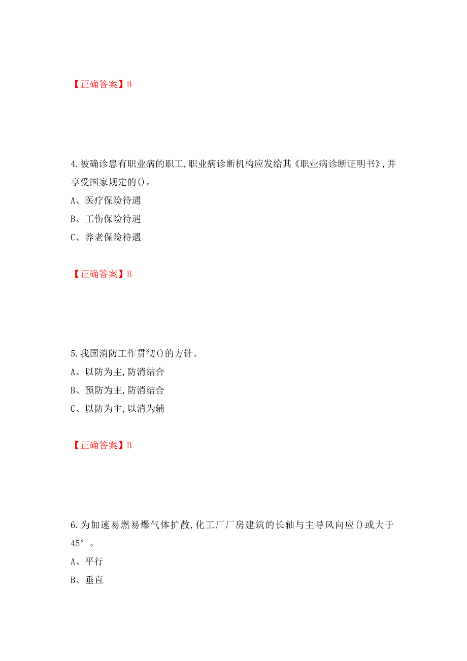 过氧化工艺作业安全生产考试试题强化复习题及参考答案【84】_第2页