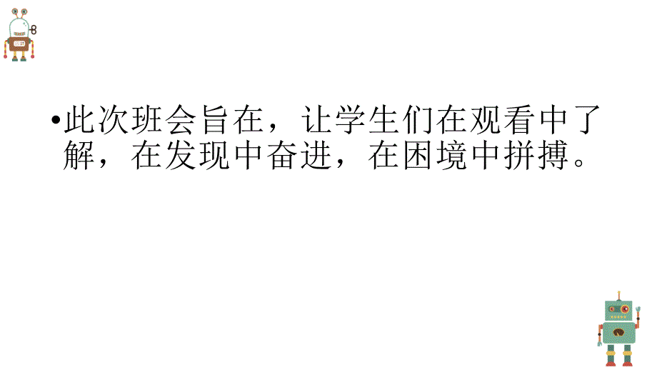 理想照亮未来青春奋斗同在 主题班会课件_第4页