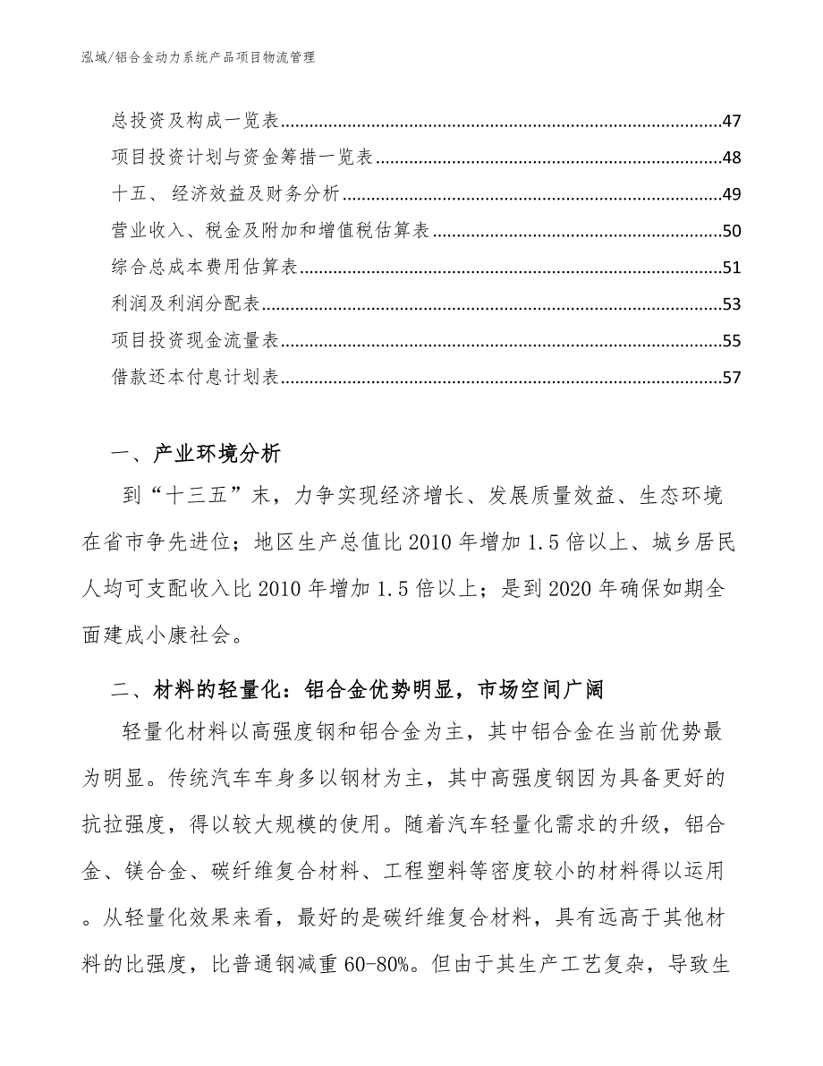 铝合金动力系统产品项目物流管理【范文】_第2页