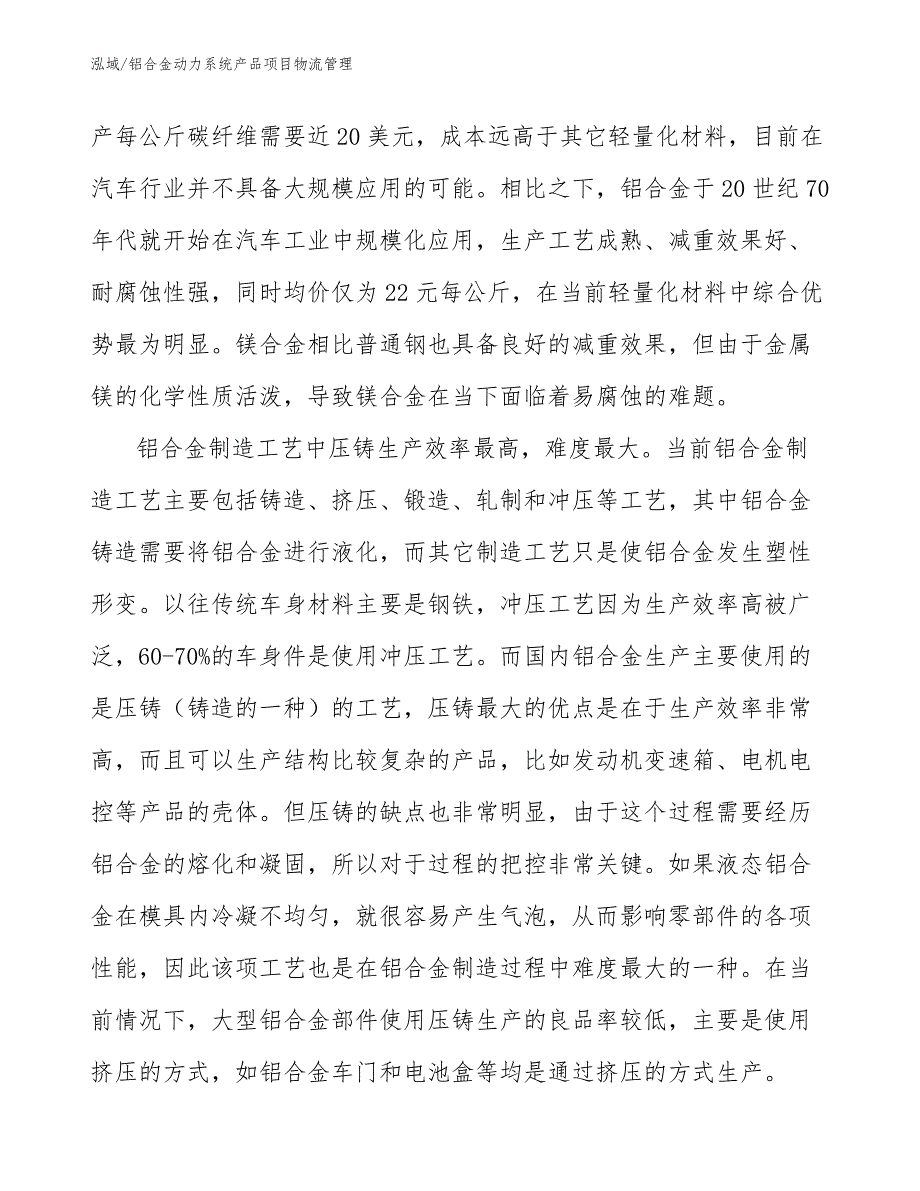 铝合金动力系统产品项目物流管理【范文】_第3页