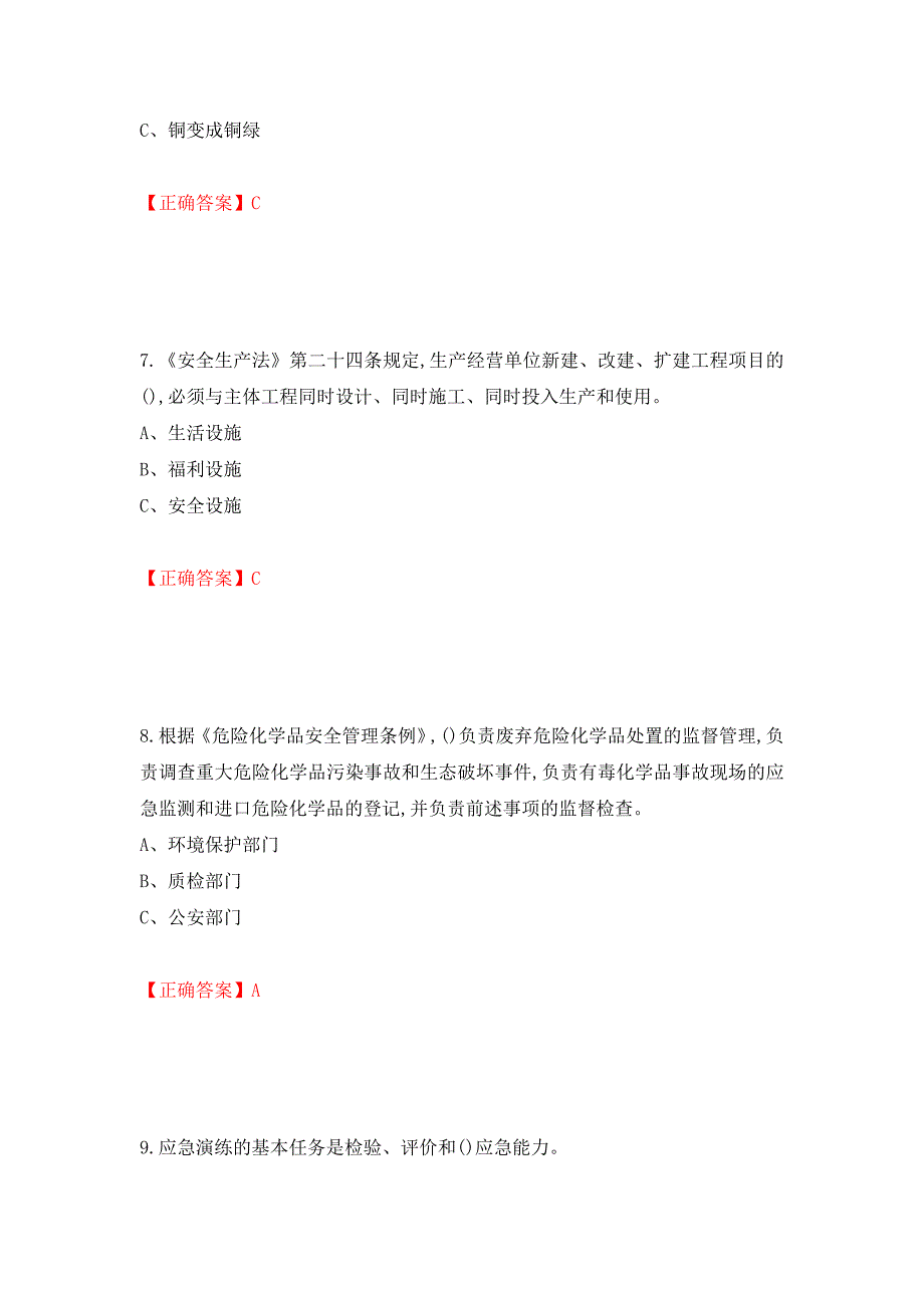 过氧化工艺作业安全生产考试试题强化复习题及参考答案[87]_第3页