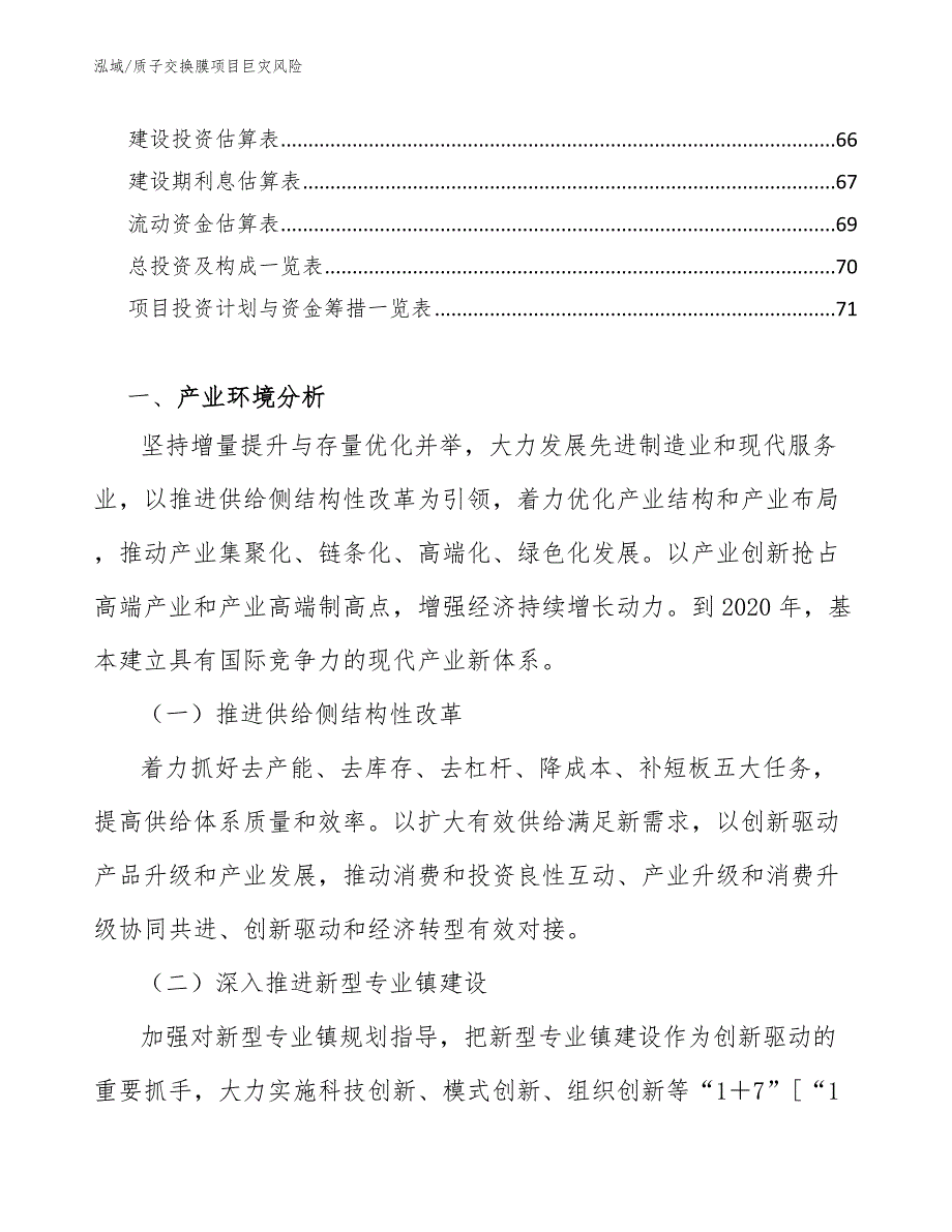 质子交换膜项目巨灾风险_第3页