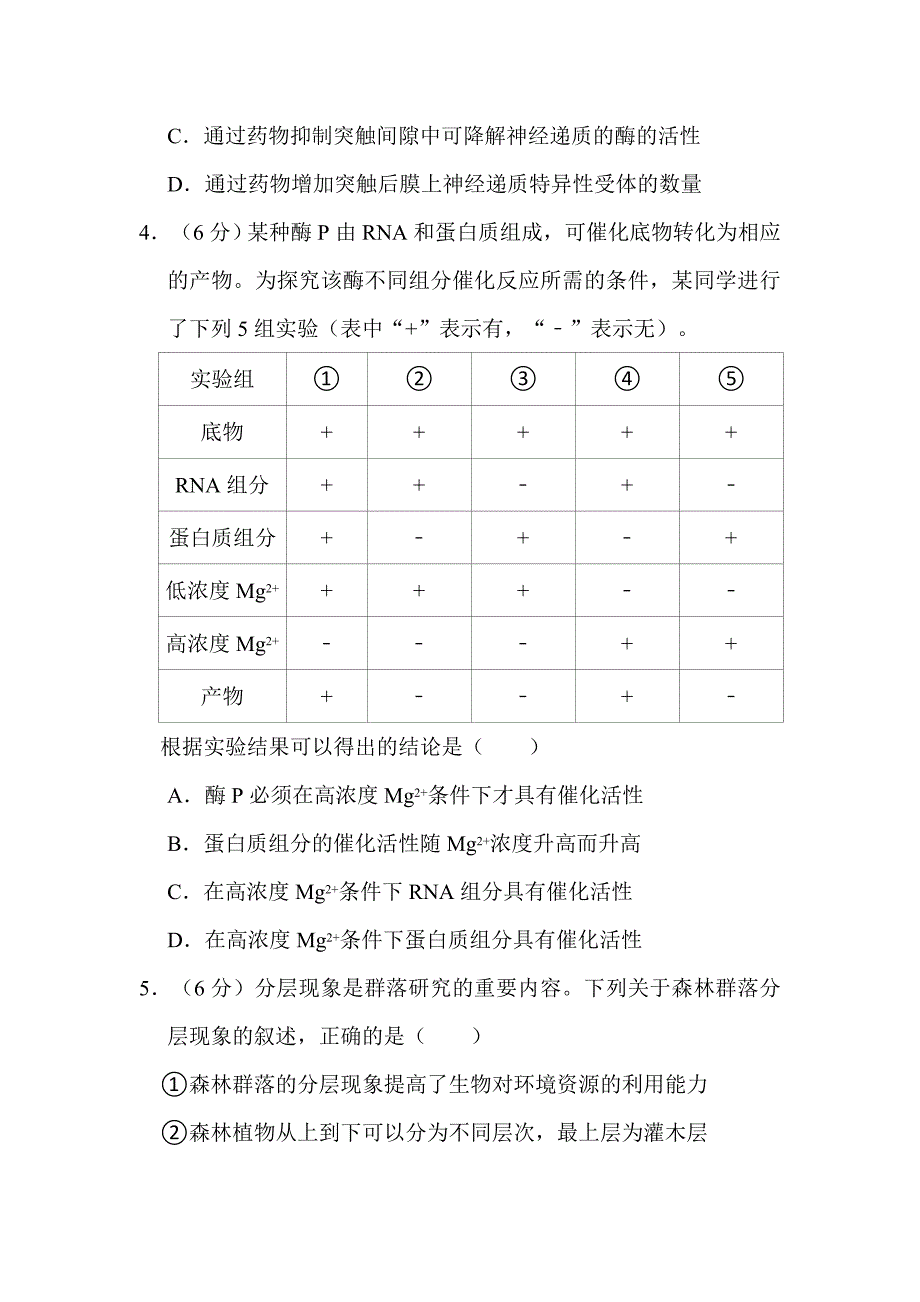 2022年河南省高考生物试卷（乙卷）附真题解析_第2页