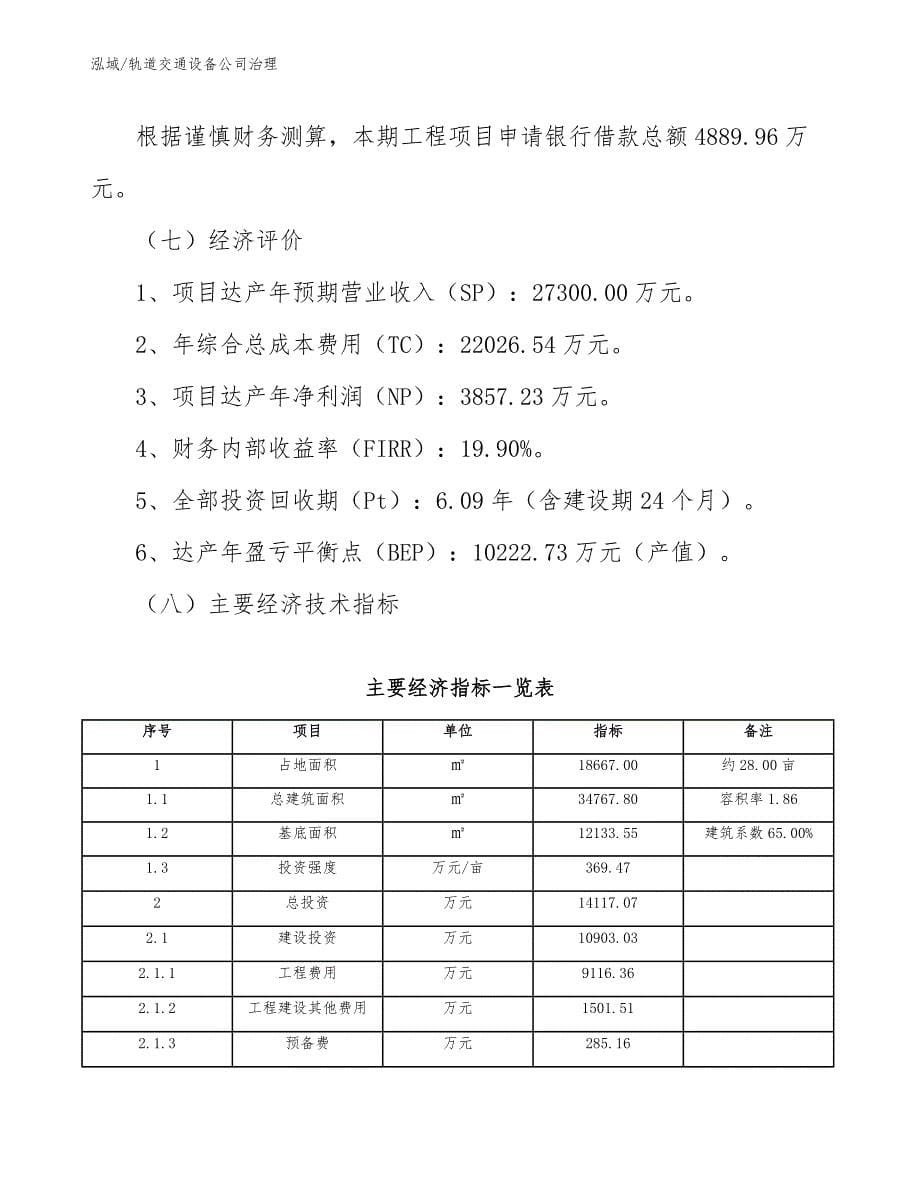 轨道交通设备公司治理（参考）_第5页