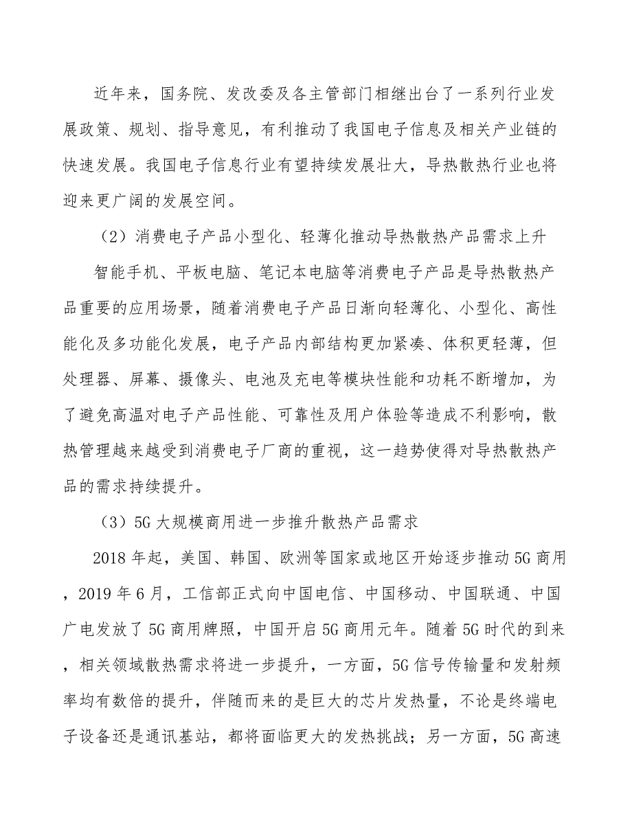 导热散热材料公司质量审核与质量认证方案_第3页