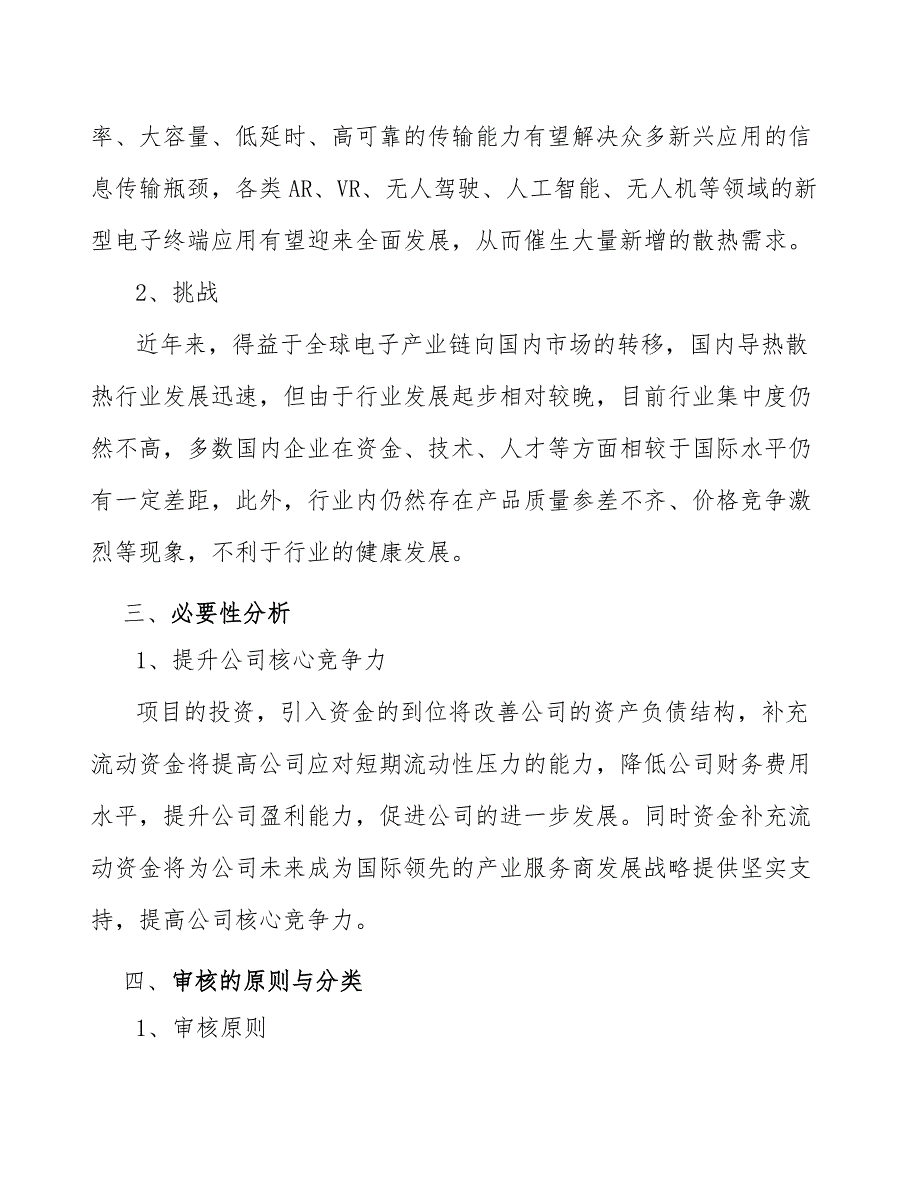 导热散热材料公司质量审核与质量认证方案_第4页