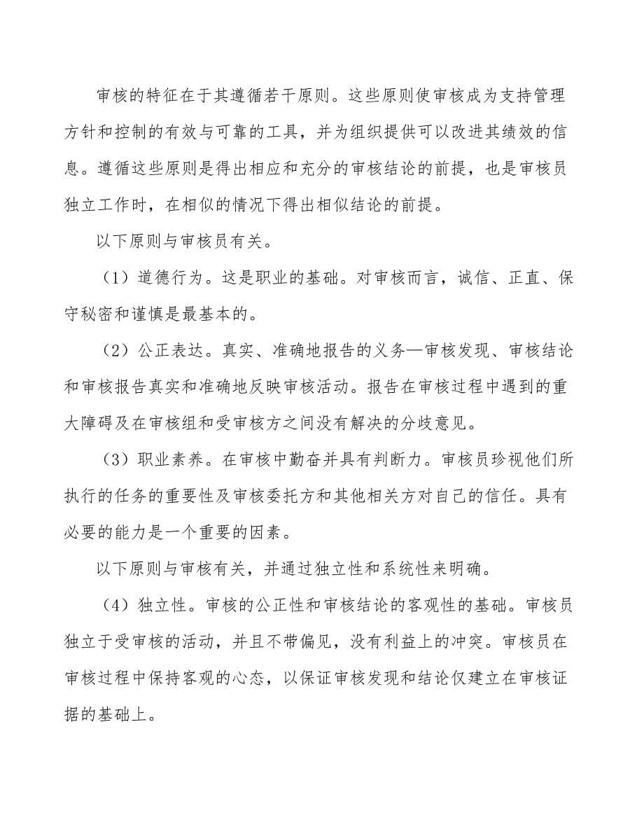 导热散热材料公司质量审核与质量认证方案_第5页