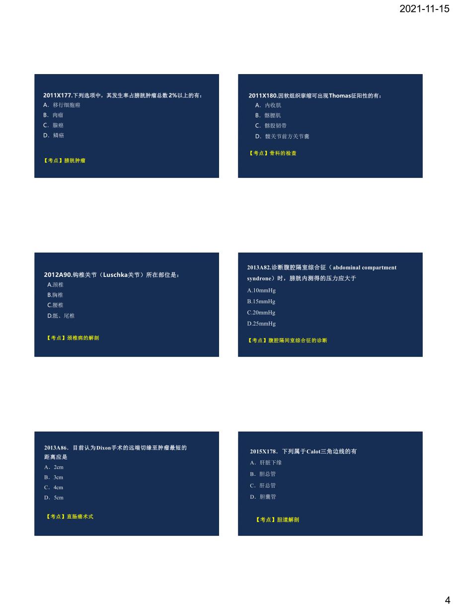 外科学基础阶段-第一部分外科学总论和第二部分胸心外科讲义_第4页