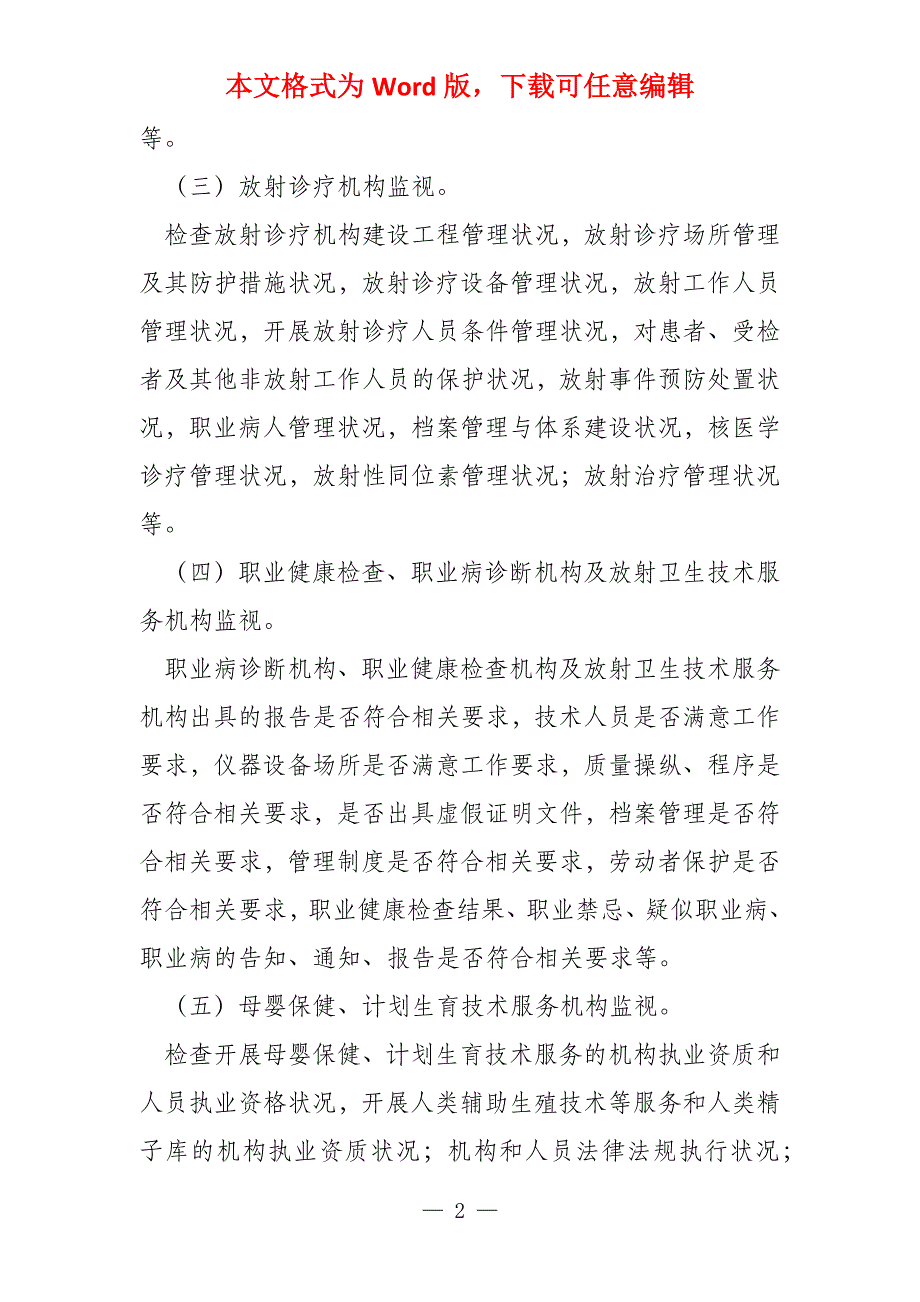 2021年甘肃省医疗卫生监督抽查计划_第2页