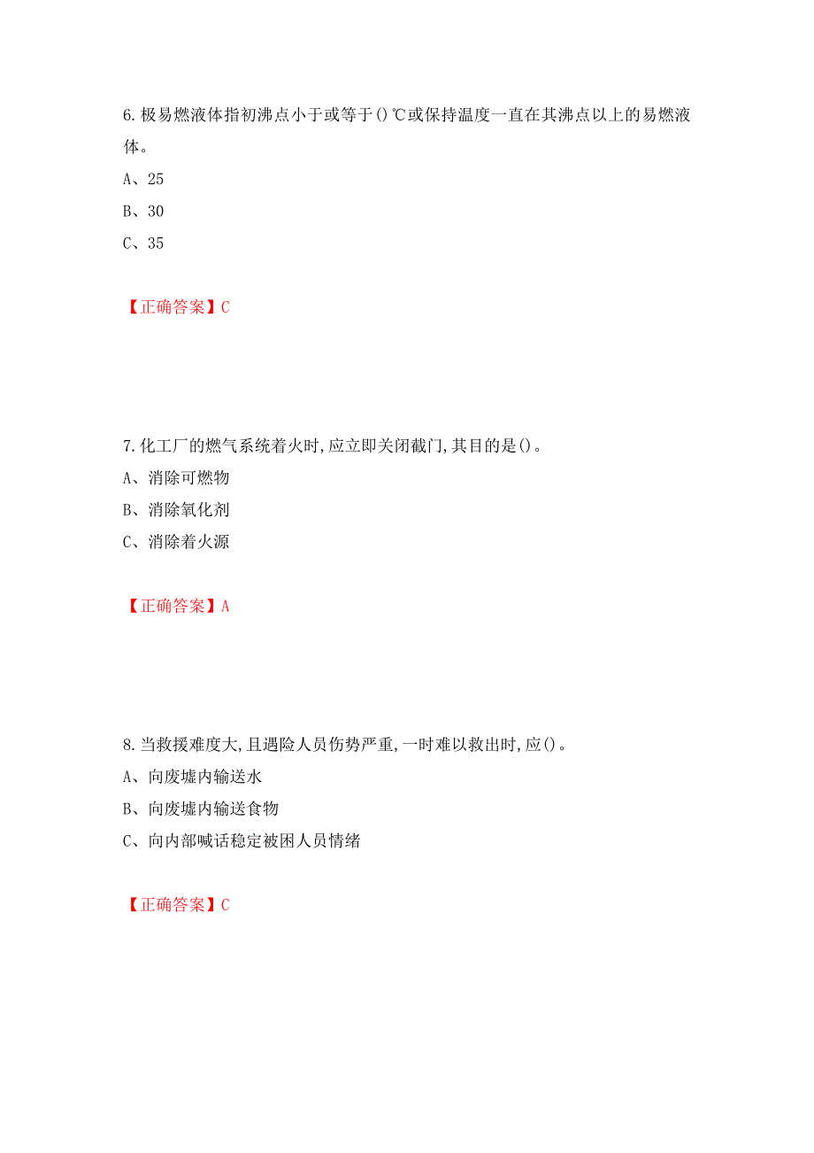 过氧化工艺作业安全生产考试试题强化复习题及参考答案（第98版）_第3页