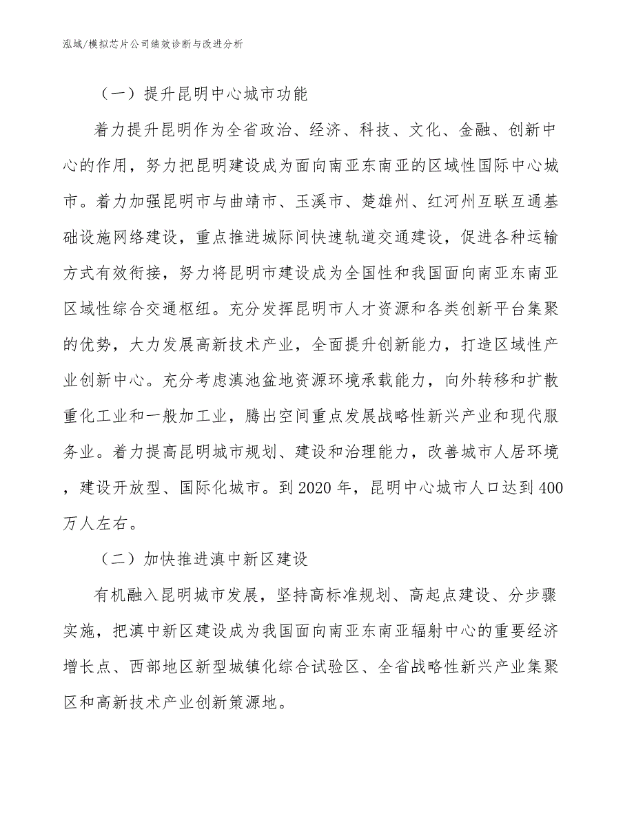 模拟芯片公司绩效诊断与改进分析_第3页