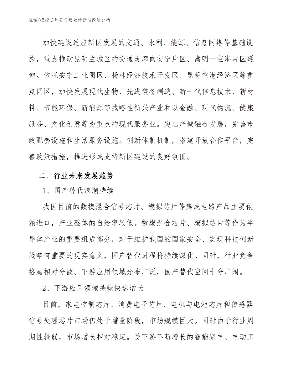 模拟芯片公司绩效诊断与改进分析_第4页