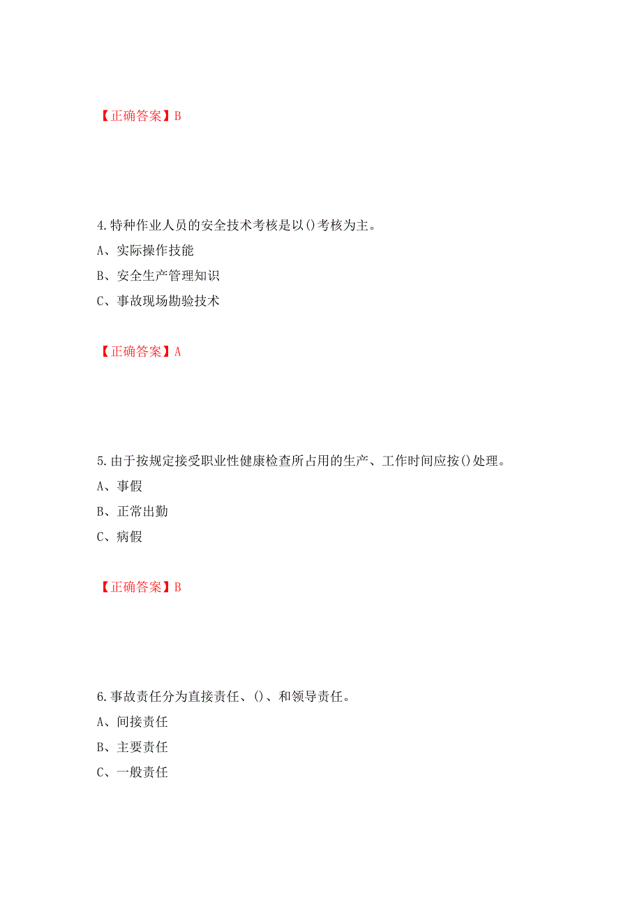 过氧化工艺作业安全生产考试试题强化复习题及参考答案[88]_第2页