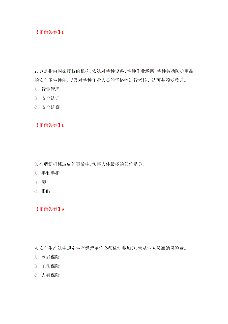 过氧化工艺作业安全生产考试试题强化复习题及参考答案[88]_第3页