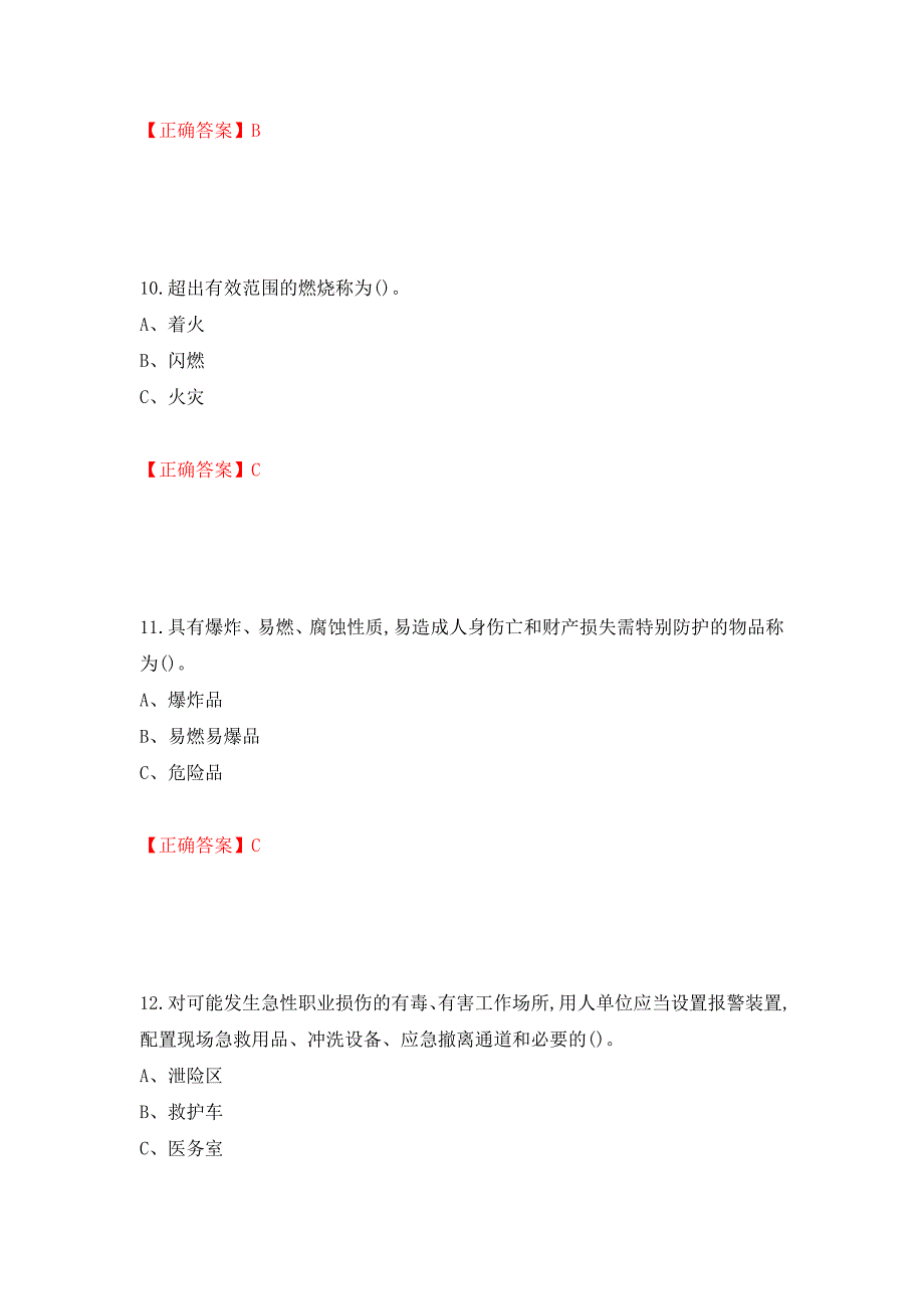 过氧化工艺作业安全生产考试试题强化复习题及参考答案[88]_第4页