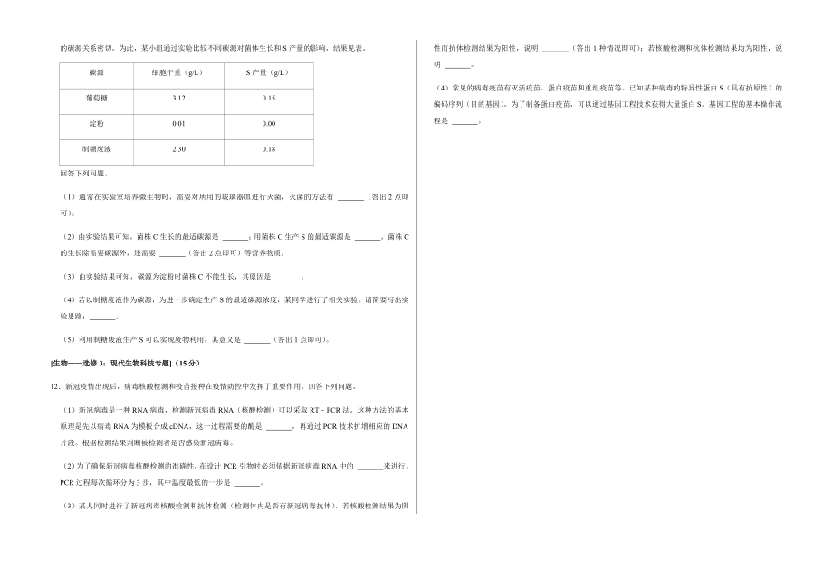 2022年陕西省高考生物试卷（乙卷）附真题答案_第3页