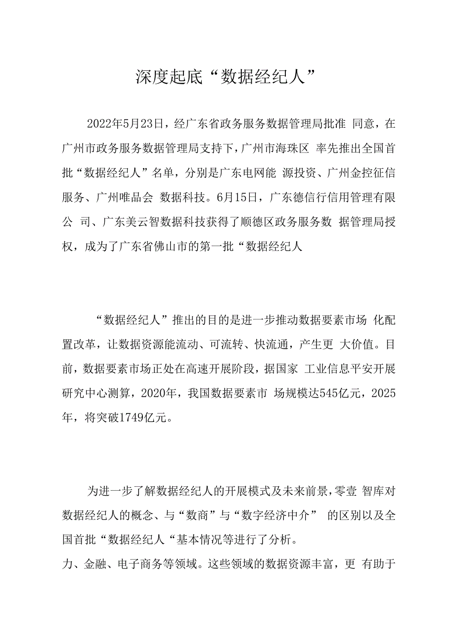 保障性租赁住房REITs运营管理机构的评价维度_第1页