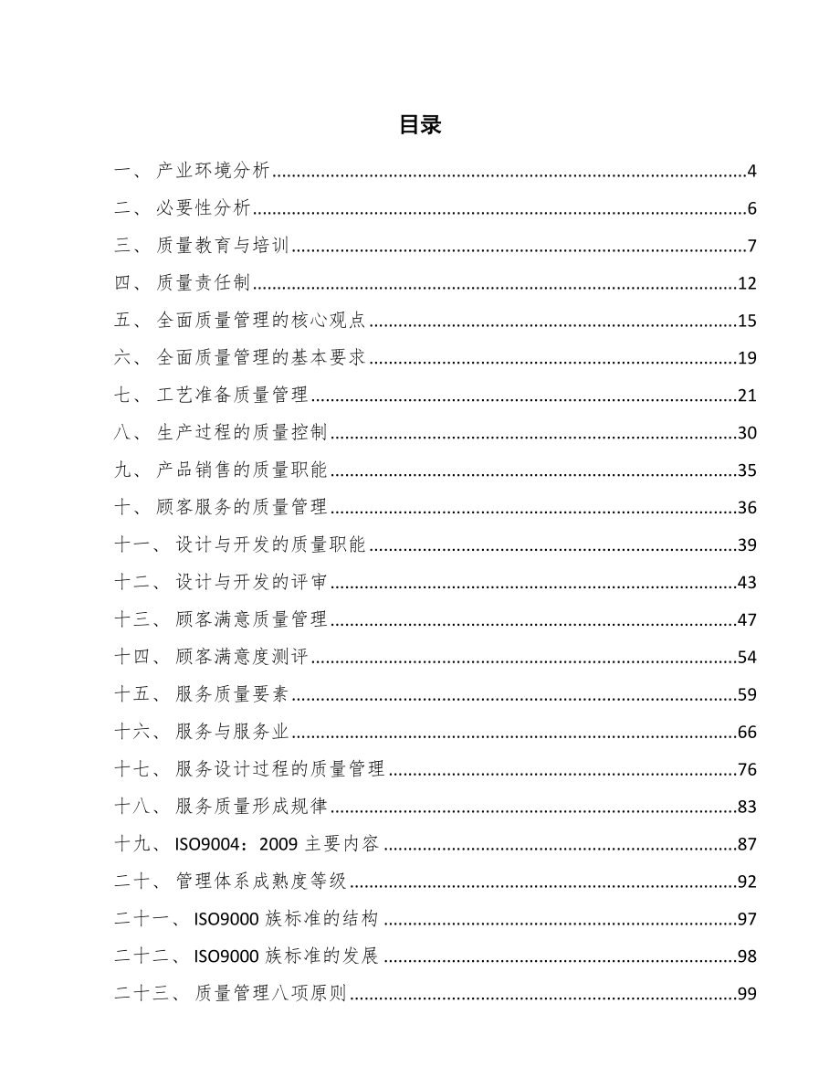 智能手机项目质量管理规划_范文_第2页