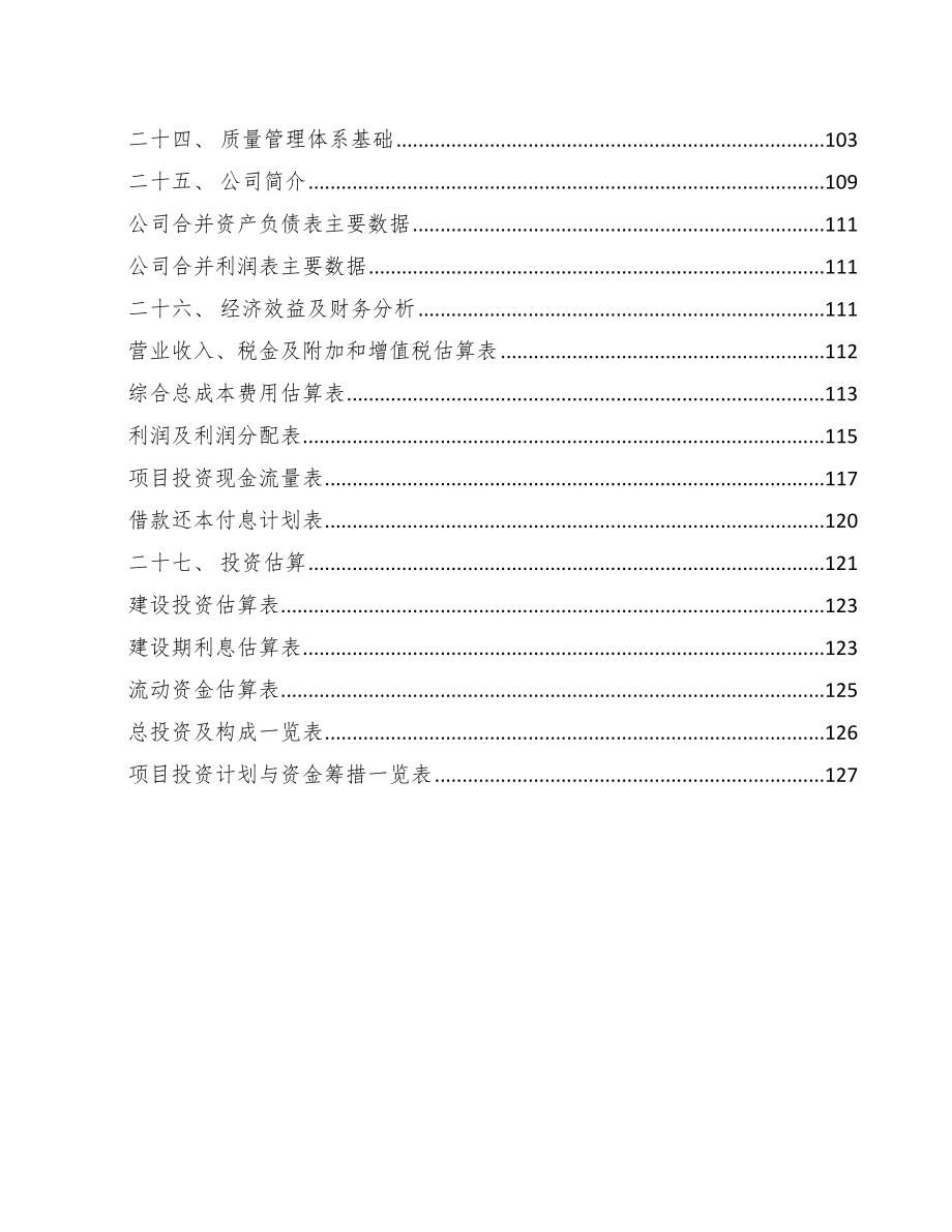 智能手机项目质量管理规划_范文_第3页