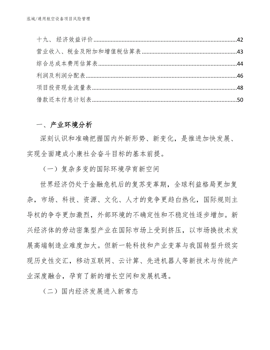 通用航空设备项目风险管理【参考】_第2页