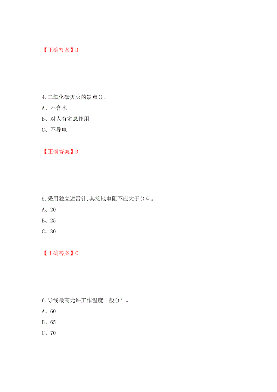 重氮化工艺作业安全生产考试试题强化复习题及参考答案（第53版）_第2页