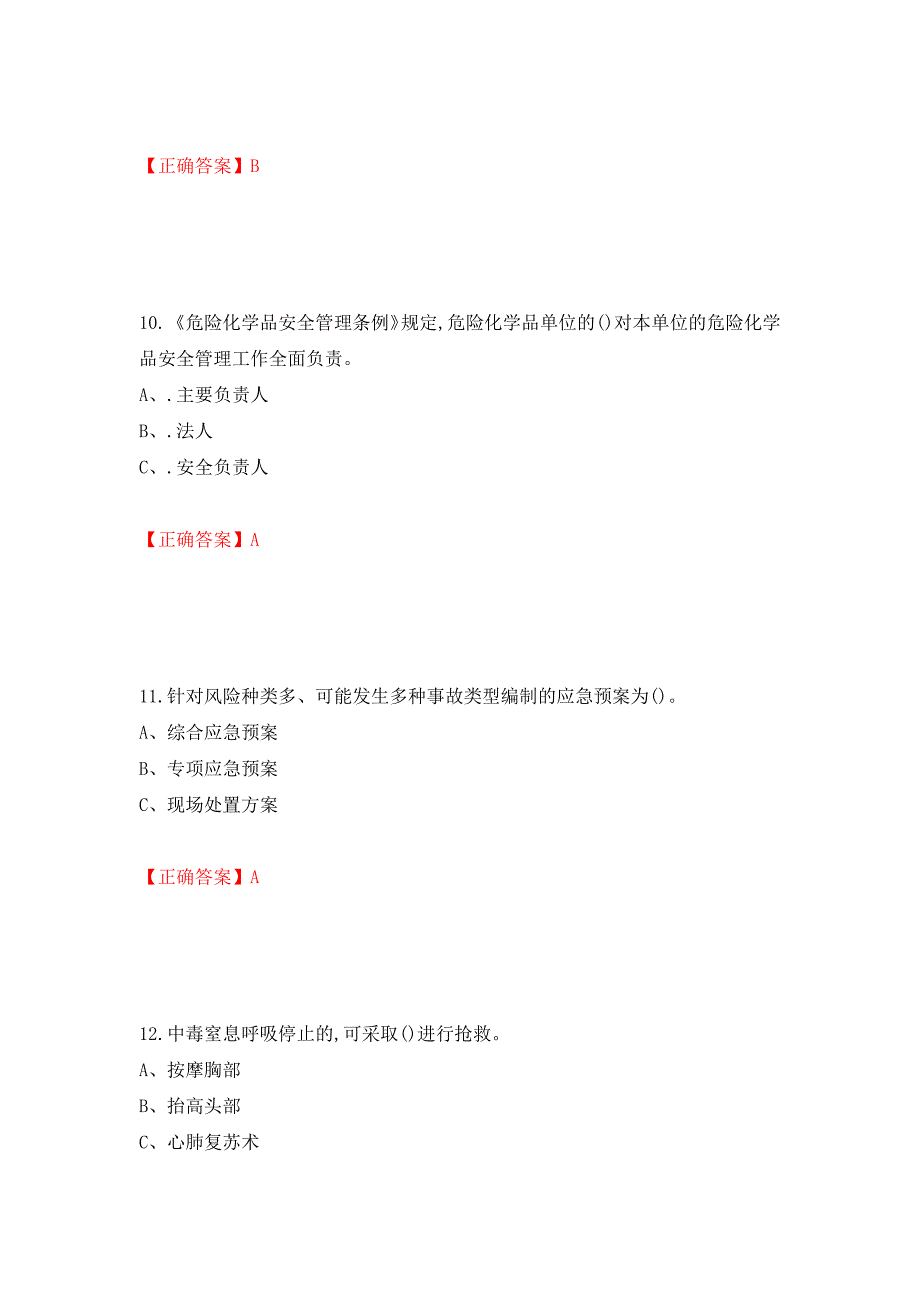 重氮化工艺作业安全生产考试试题强化复习题及参考答案（第53版）_第4页