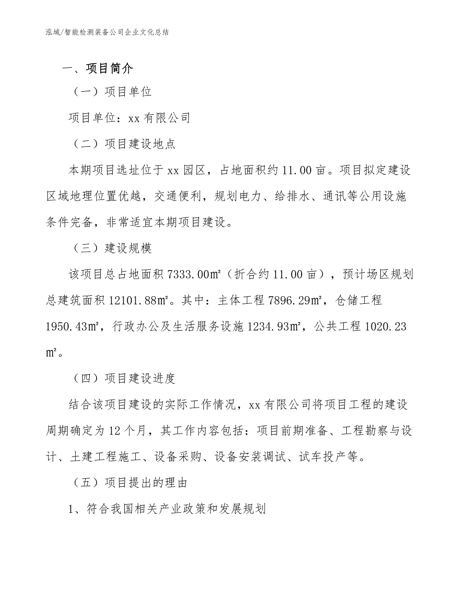 智能检测装备公司企业文化总结_第2页