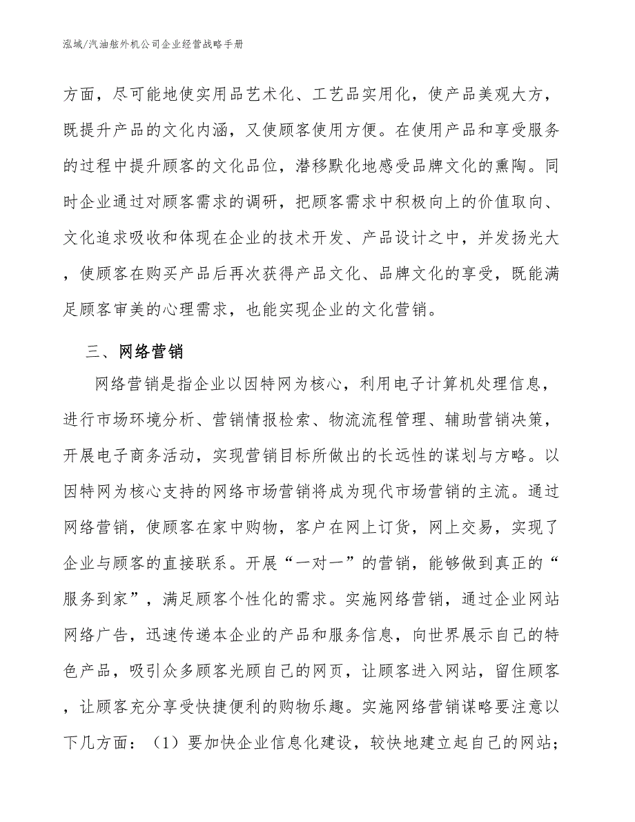 汽油舷外机公司企业经营战略手册【参考】_第4页