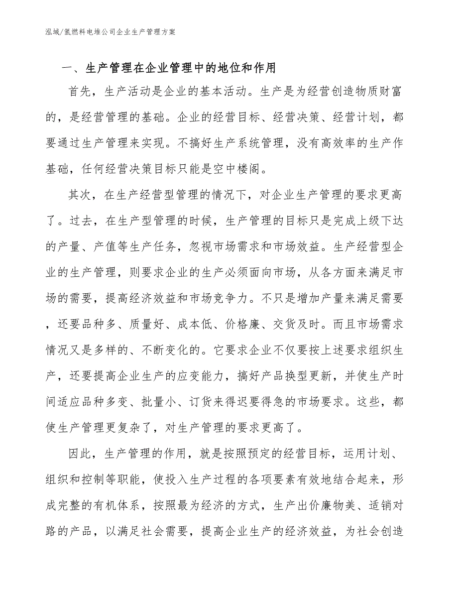 氢燃料电堆公司企业生产管理方案_第2页