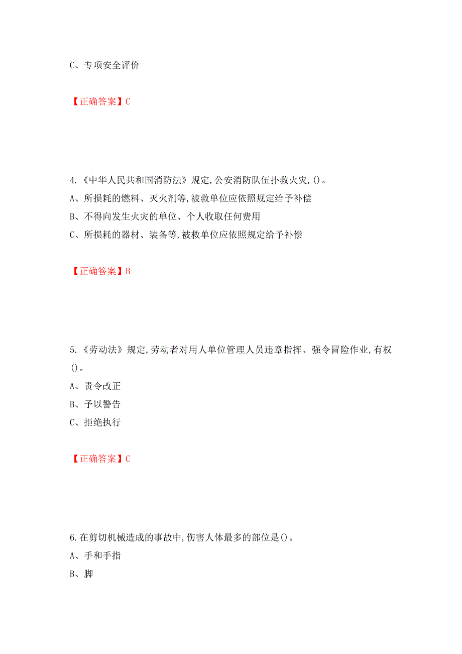 过氧化工艺作业安全生产考试试题强化复习题及参考答案77_第2页