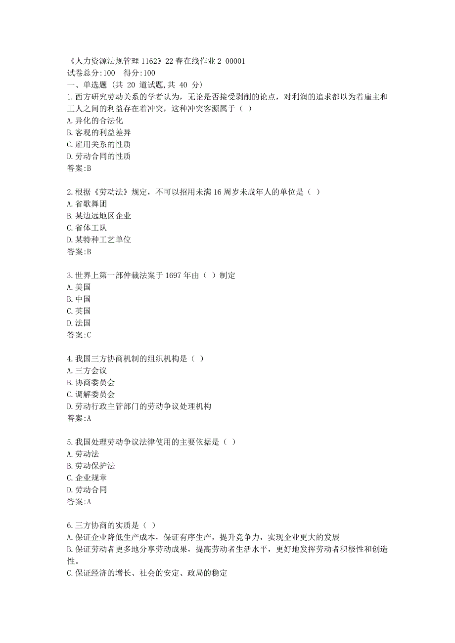 四川大学《人力资源法规管理1162》22春在线作业2答卷_第1页