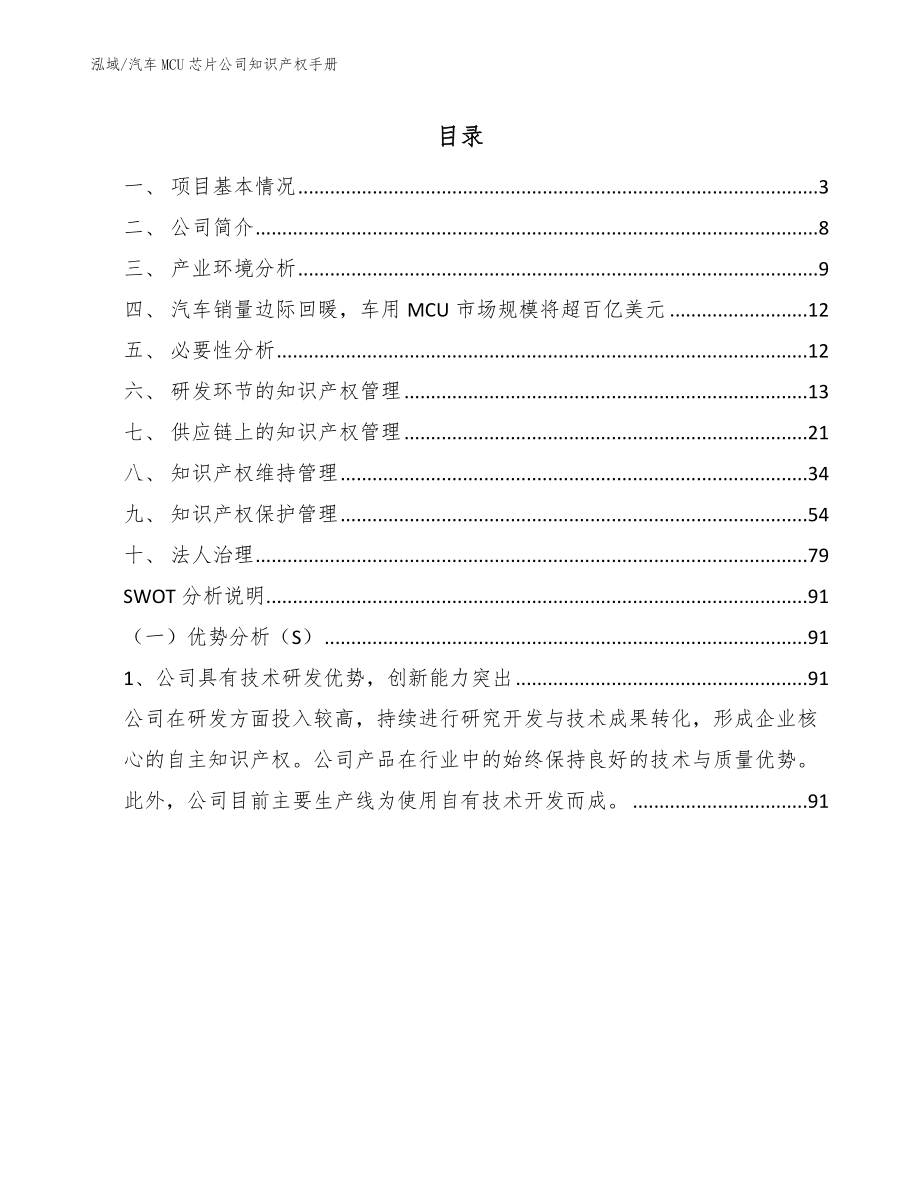 汽车MCU芯片公司知识产权手册_范文_第2页