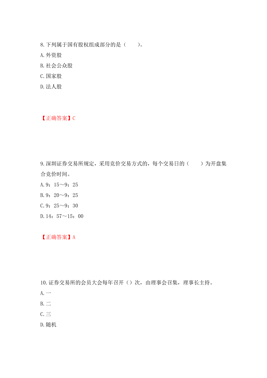 证券从业《金融市场基础知识》试题强化复习题及参考答案[75]_第4页