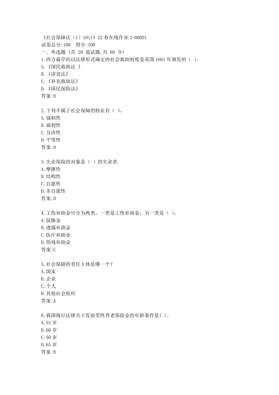 四川大学《社会保障法（1）1011》22春在线作业2答卷_第1页