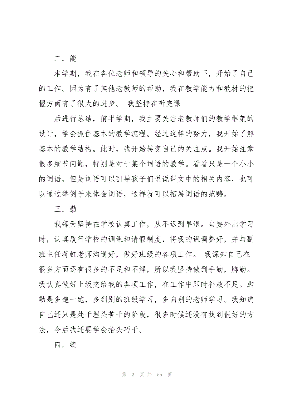 德能勤绩廉述职报告(15篇)_第2页