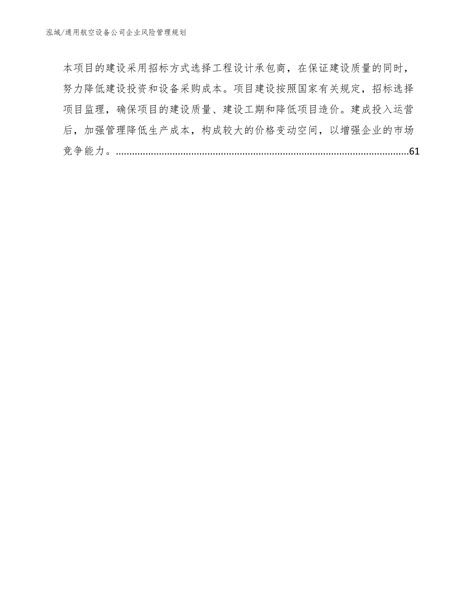 通用航空设备公司企业风险管理规划_第2页