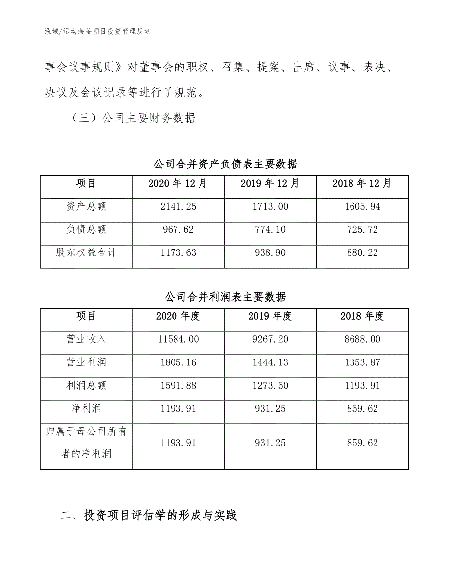 运动装备项目投资管理规划（参考）_第4页