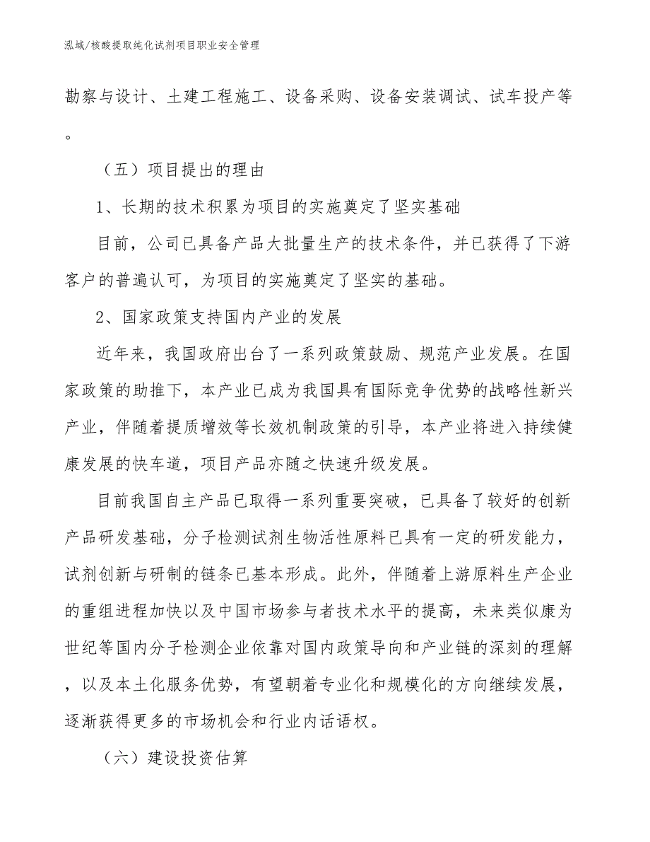 核酸提取纯化试剂项目职业安全管理_第4页