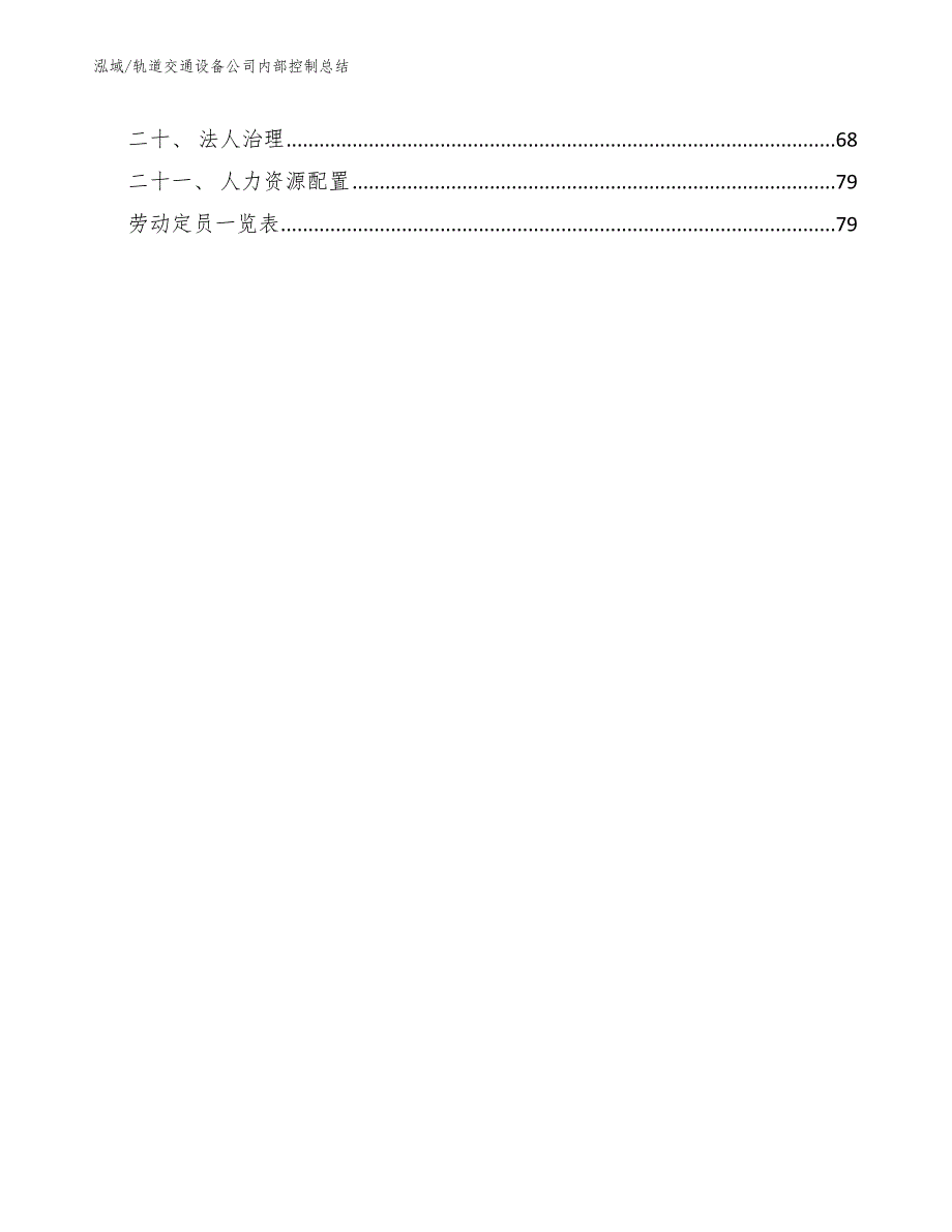 轨道交通设备公司内部控制总结_第2页