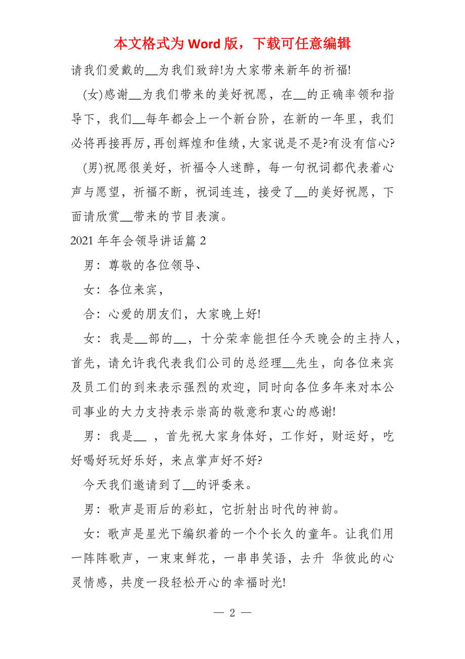 2021年年会领导讲话9篇_第2页