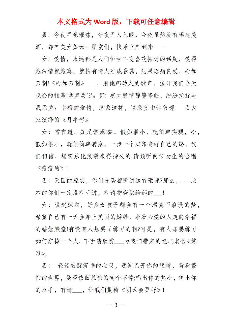 2021年年会领导讲话9篇_第3页