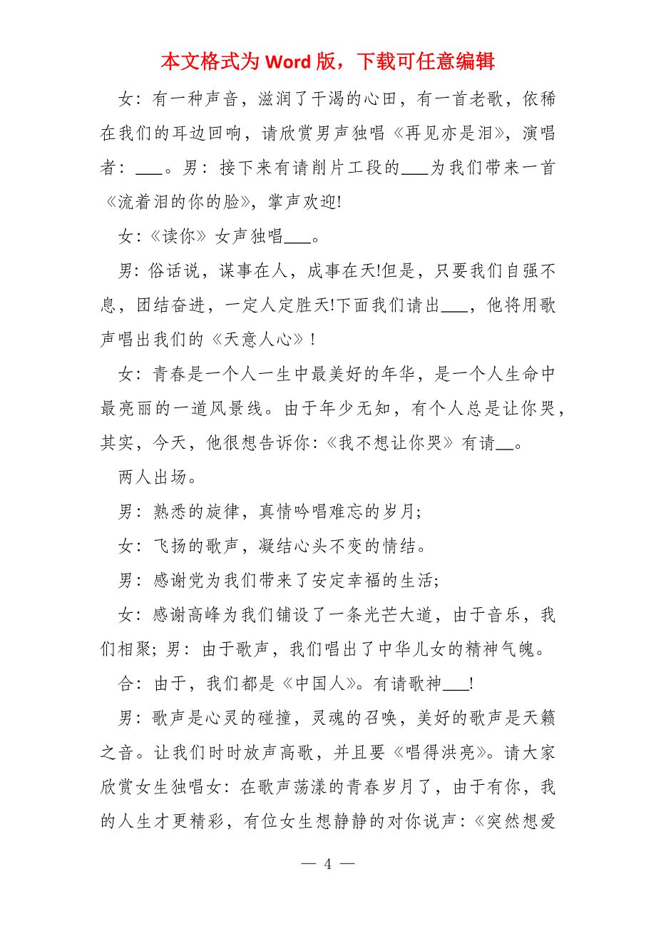 2021年年会领导讲话9篇_第4页