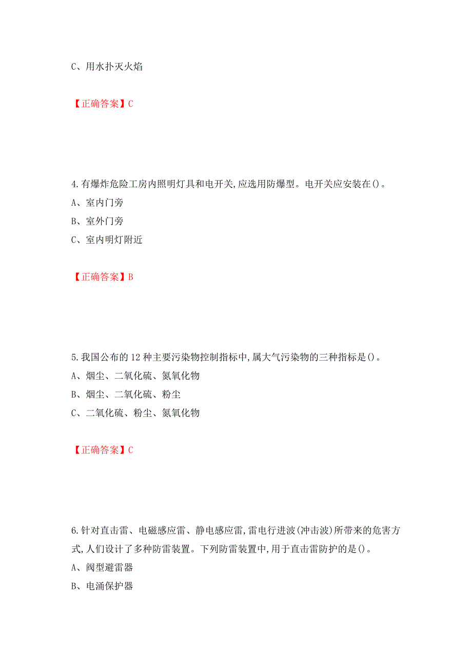 过氧化工艺作业安全生产考试试题强化复习题及参考答案【88】_第2页