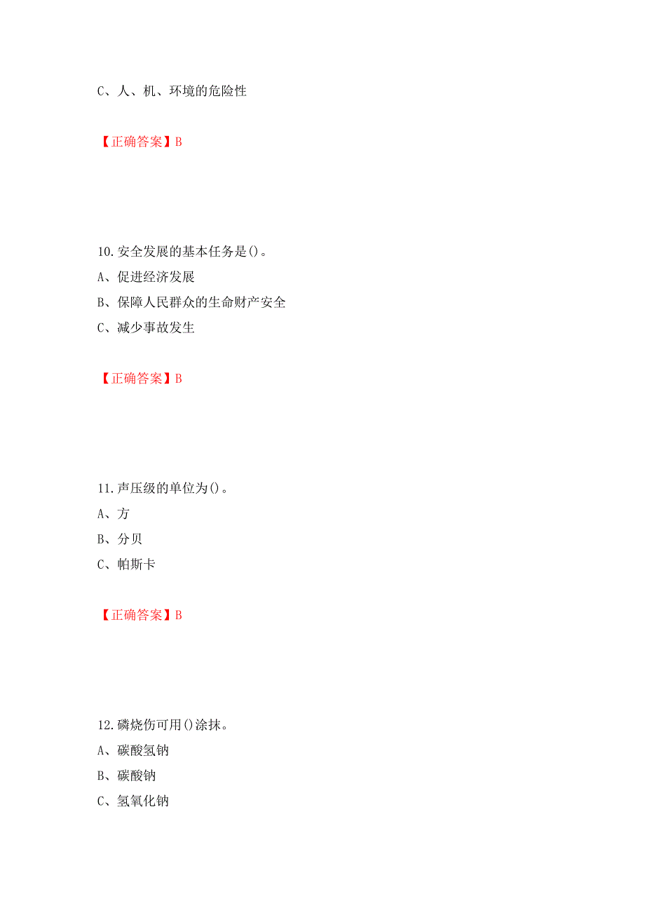 过氧化工艺作业安全生产考试试题强化复习题及参考答案【88】_第4页