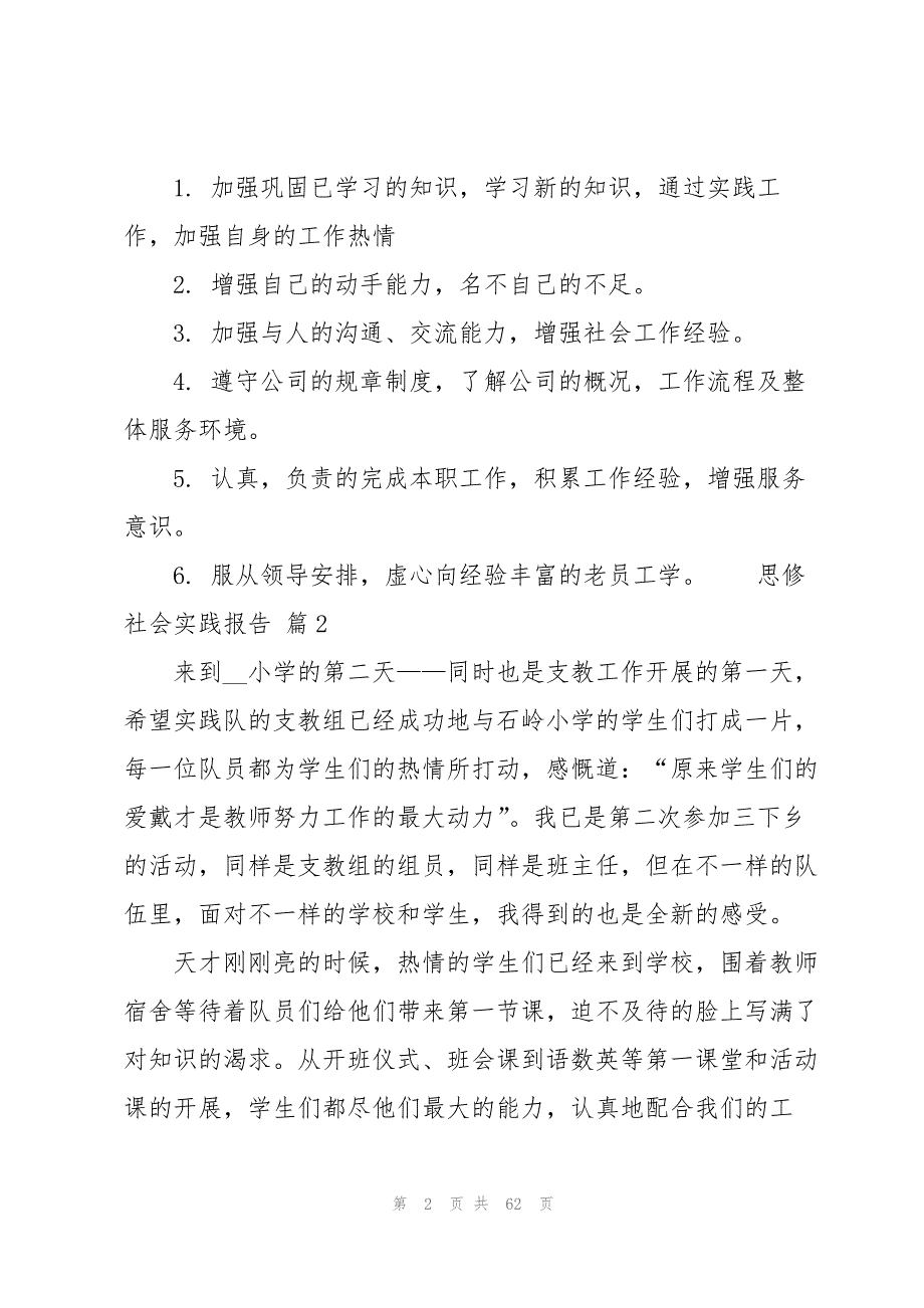 思修社会实践报告(14篇)_第2页