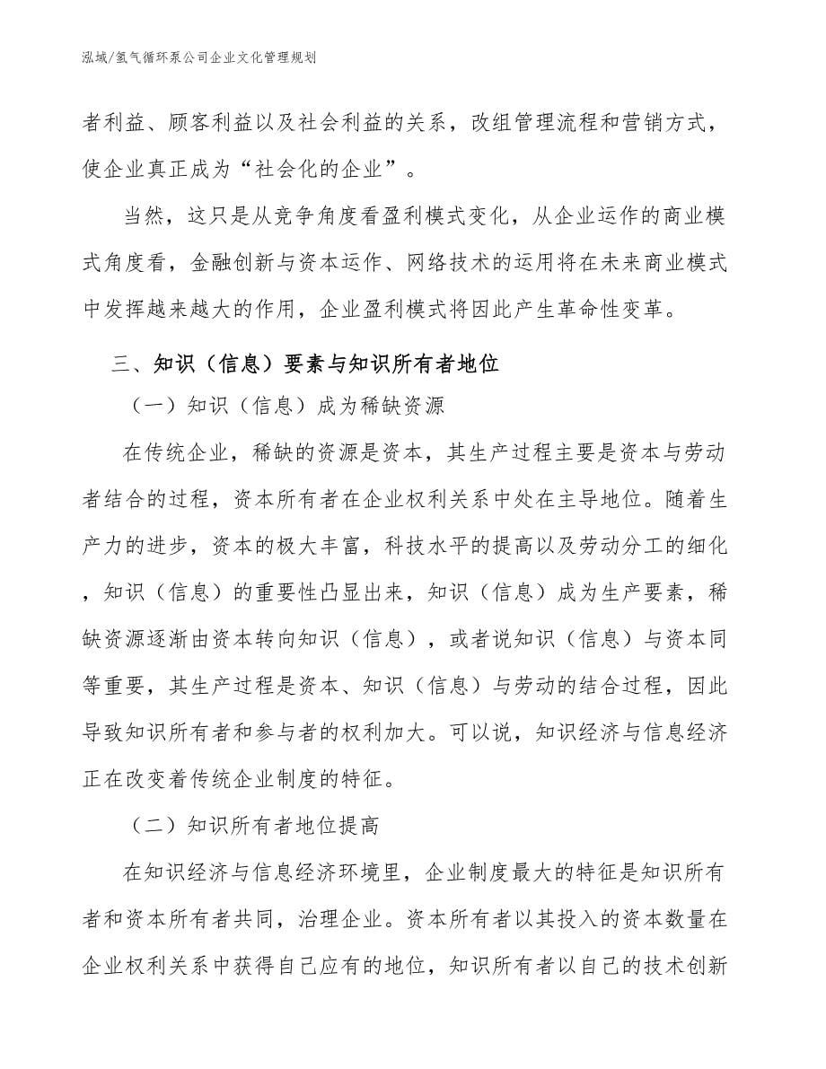 氢气循环泵公司企业文化管理规划_第5页