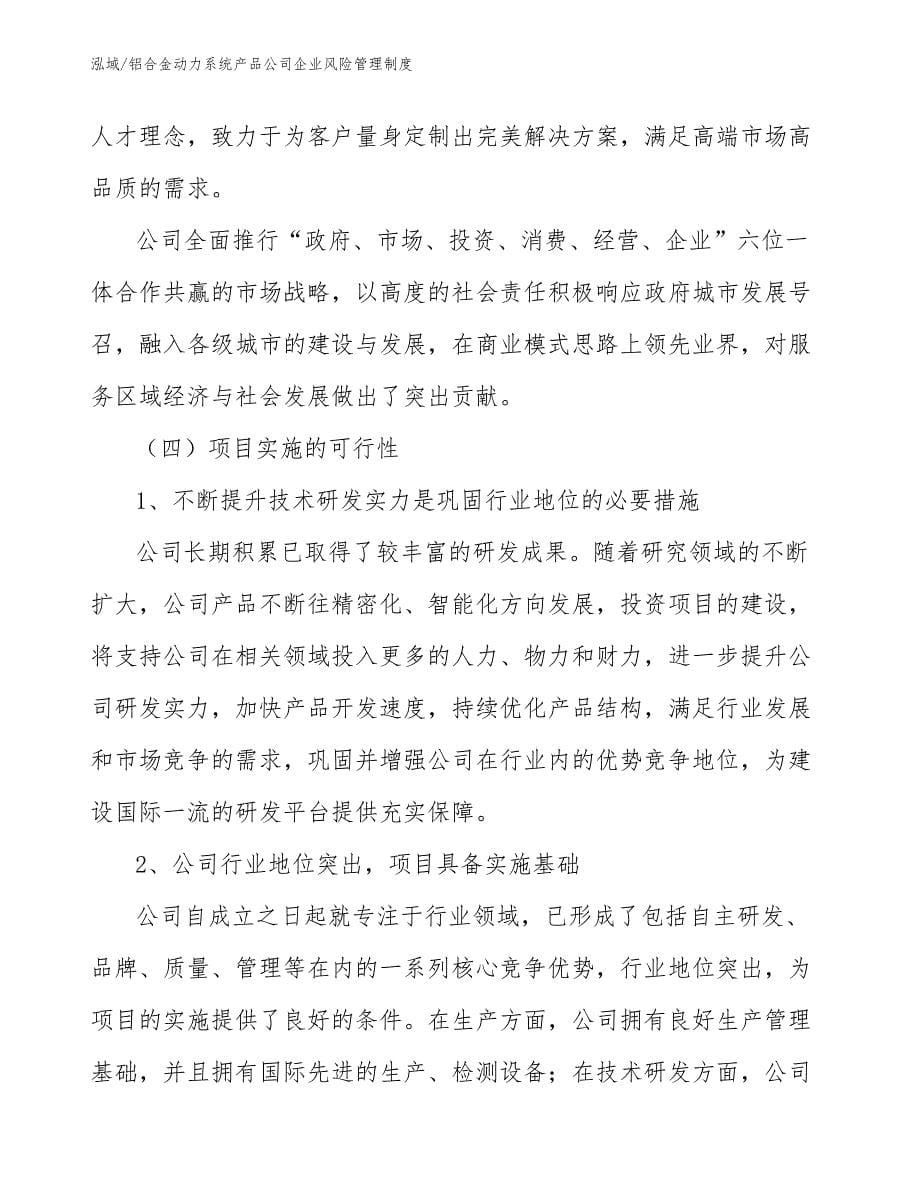 铝合金动力系统产品公司企业风险管理制度_第5页