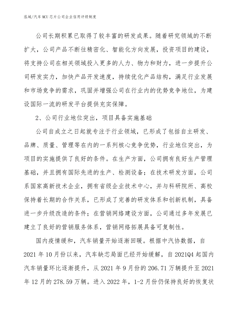 汽车MCU芯片公司企业信用评级制度_第3页