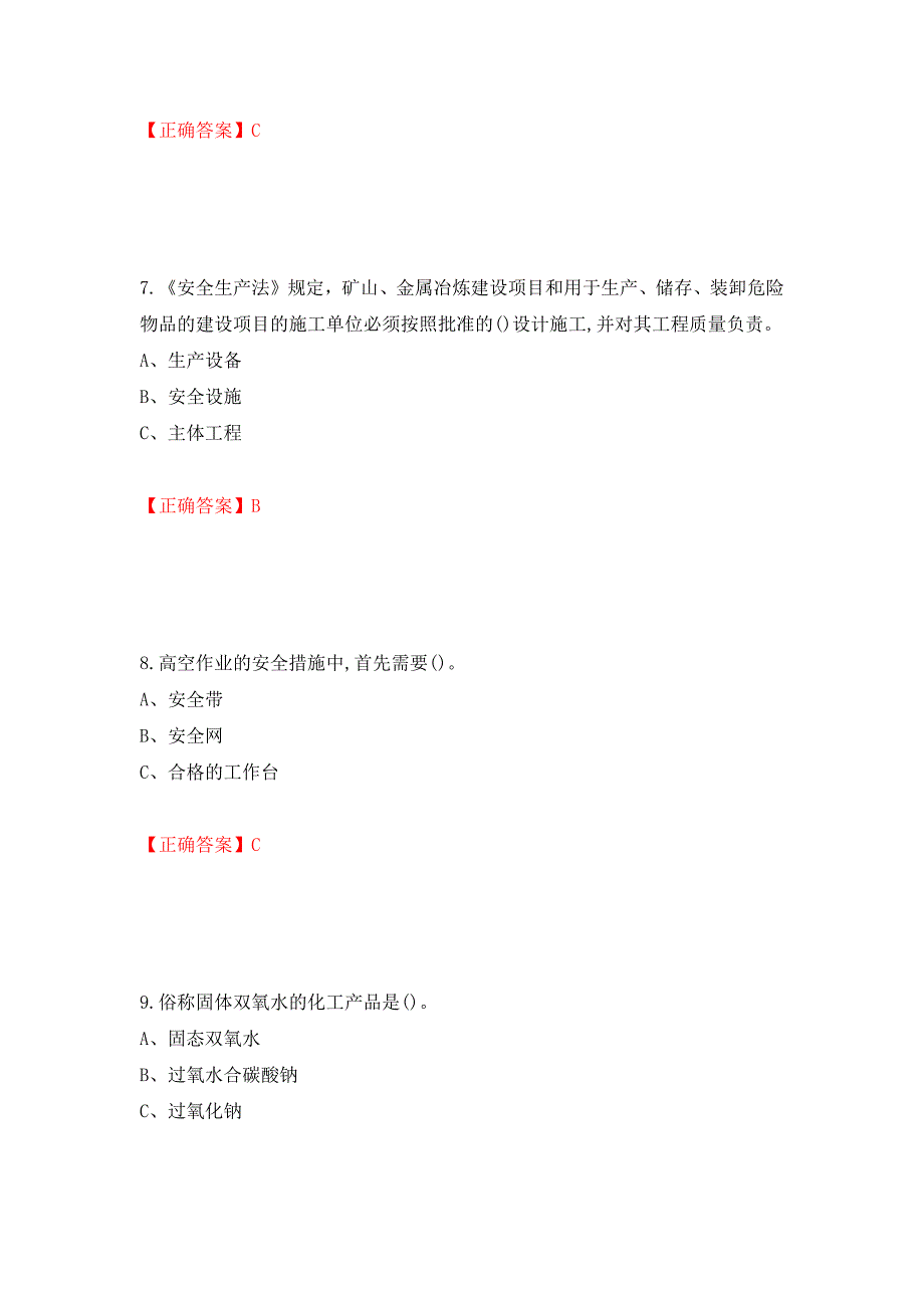 过氧化工艺作业安全生产考试试题强化复习题及参考答案（100）_第3页