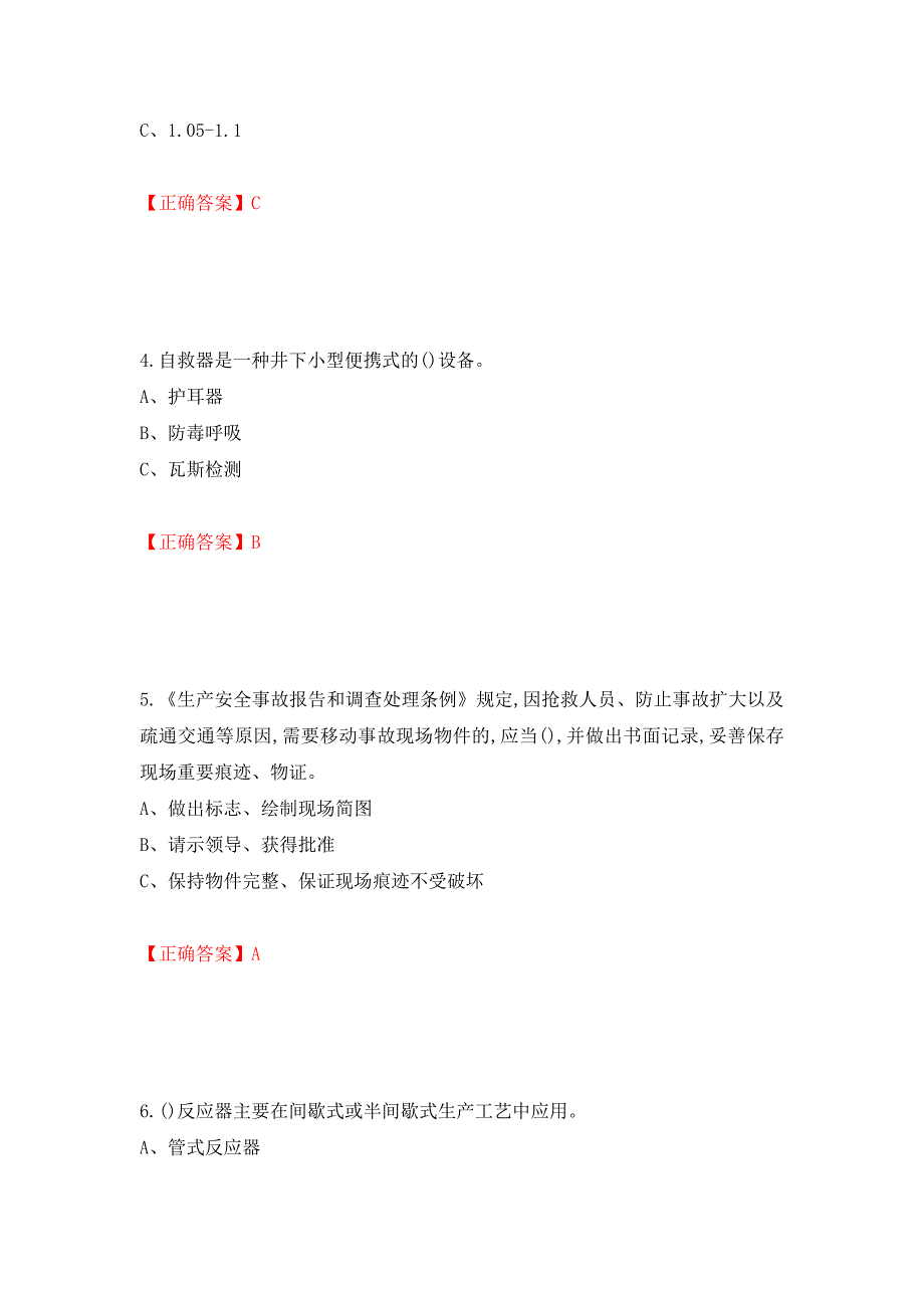 过氧化工艺作业安全生产考试试题强化复习题及参考答案（第40次）_第2页